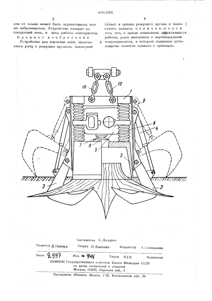Устройство для корчевки пней (патент 481266)