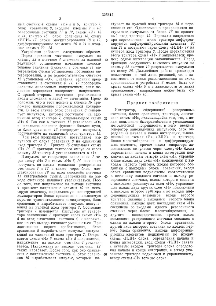 Патент ссср  325612 (патент 325612)