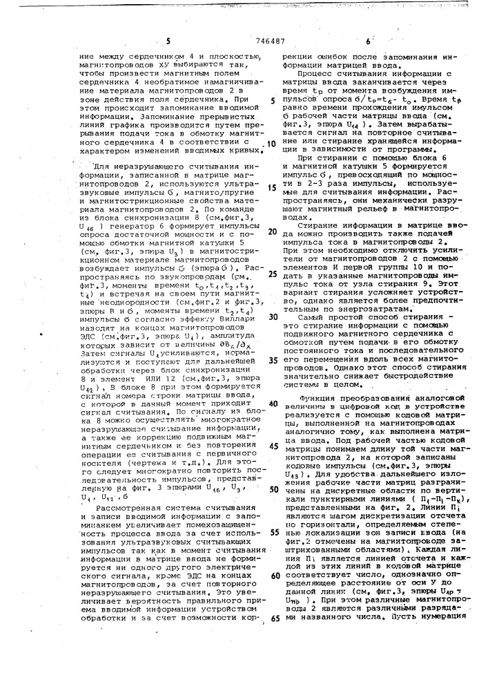 Устройство для кодирования графической информации (патент 746487)