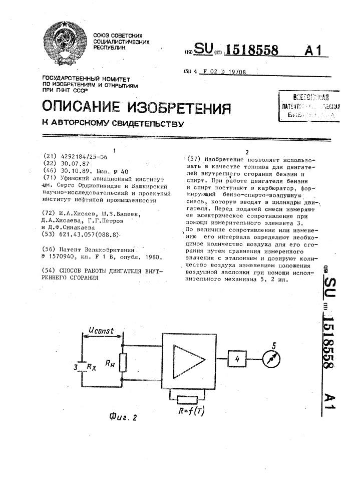 Способ работы двигателя внутреннего сгорания (патент 1518558)