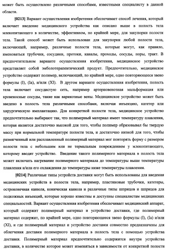 N-замещенные мономеры и полимеры (патент 2461582)