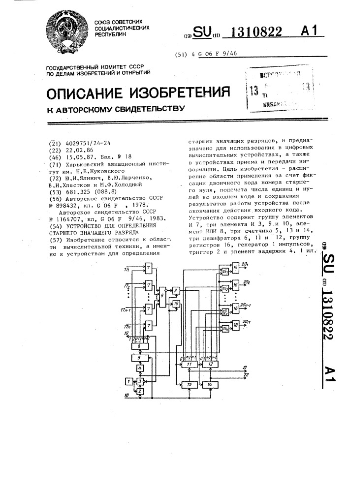 Устройство для определения старшего значащего разряда (патент 1310822)