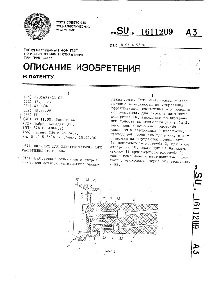 Пистолет для электростатического распыления материала (патент 1611209)