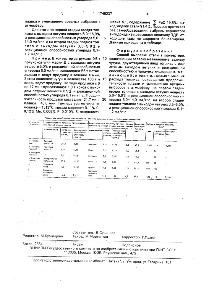 Способ выплавки стали в конвертере (патент 1749237)