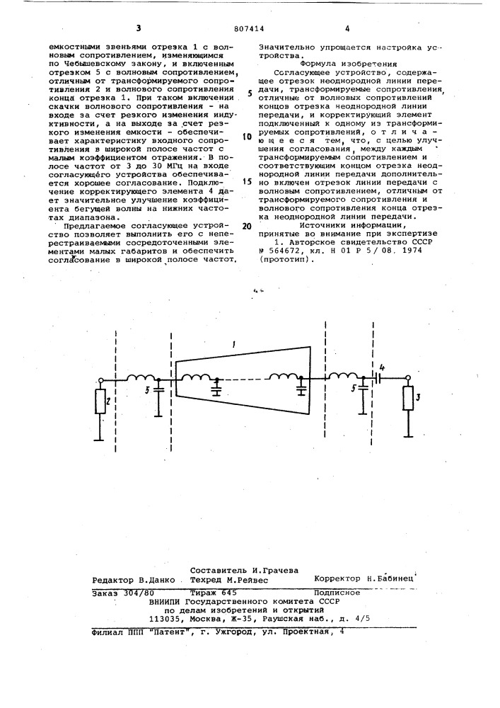 Согласующее устройство (патент 807414)