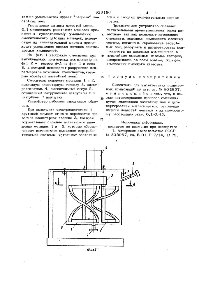 Смеситель для высоковязких полимерных композиций (патент 929186)