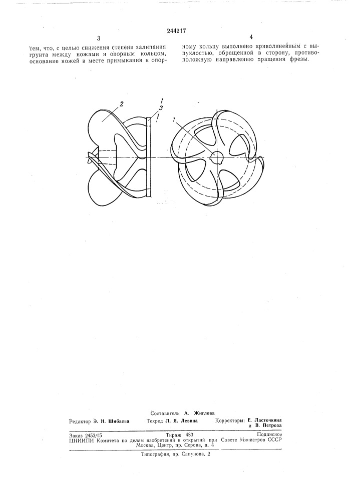 Фреза отвального типа для подводной разработки грунтов (патент 244217)