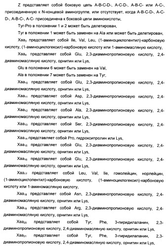 Длительно действующие агонисты рецепторов y2 и(или) y4 (патент 2504550)
