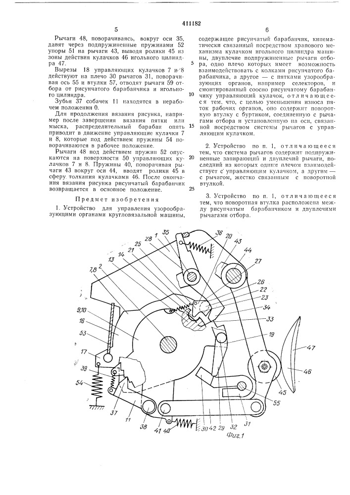 Патент ссср  411182 (патент 411182)