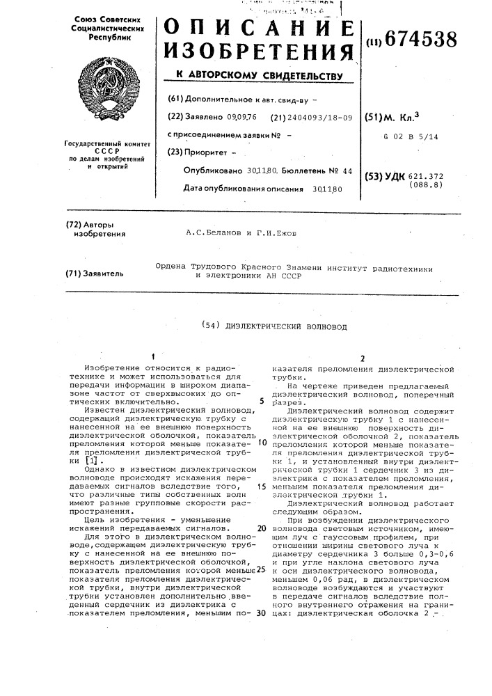 Диэлектрический волновод (патент 674538)