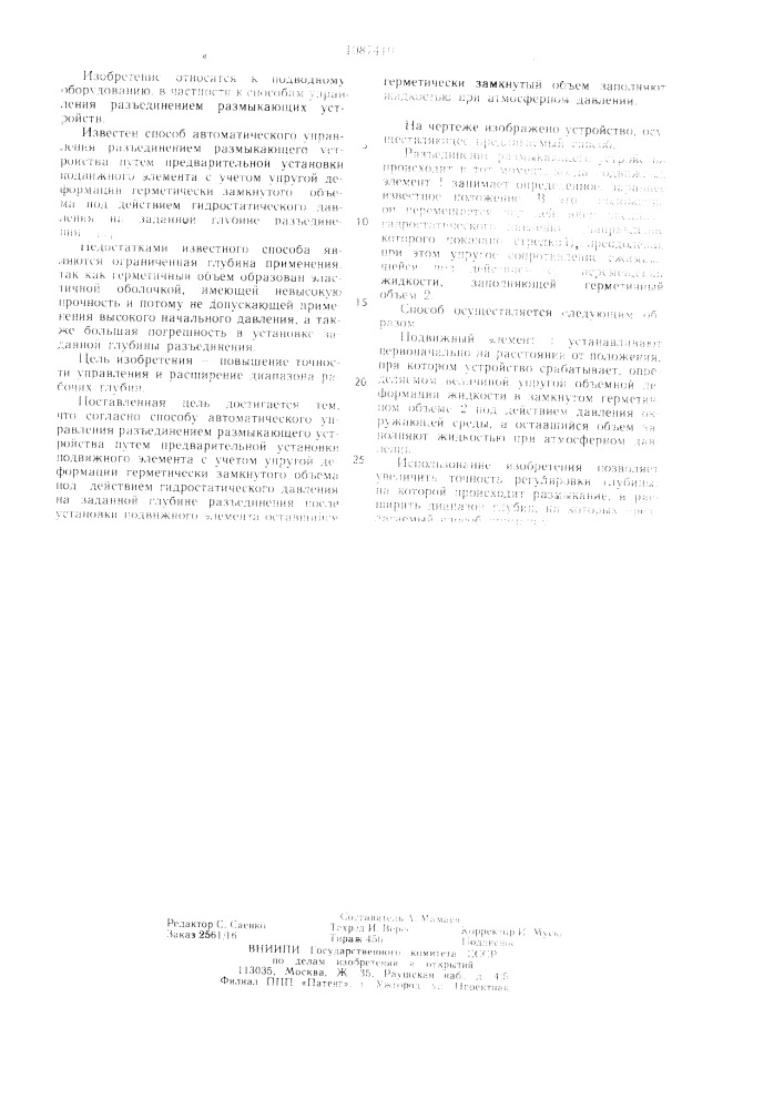 Способ автоматического управления разъединением размыкающего устройства (патент 1087410)