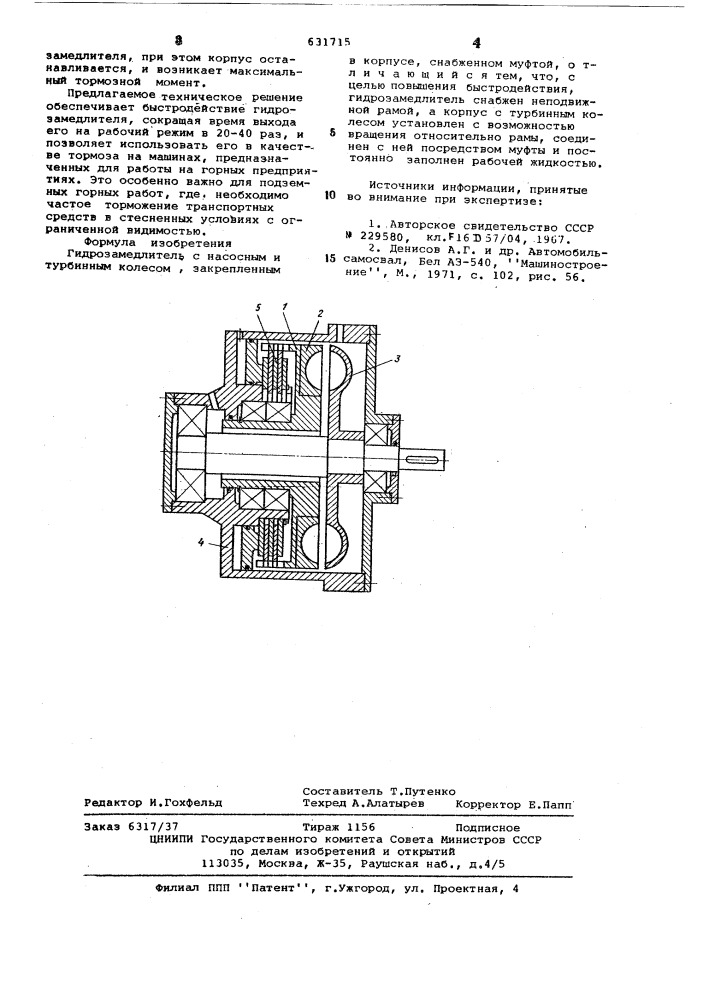Гидрозамедлитель (патент 631715)