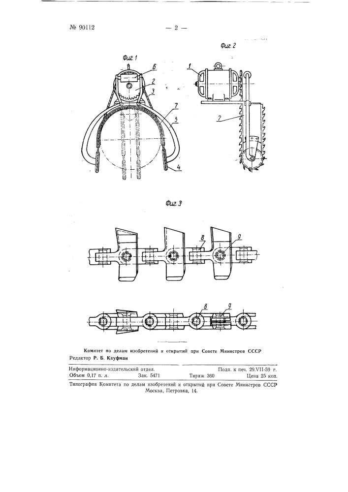 Механизм с двухшарнирной цепной пилой для срезки сучьев и окорки древесины (патент 90112)