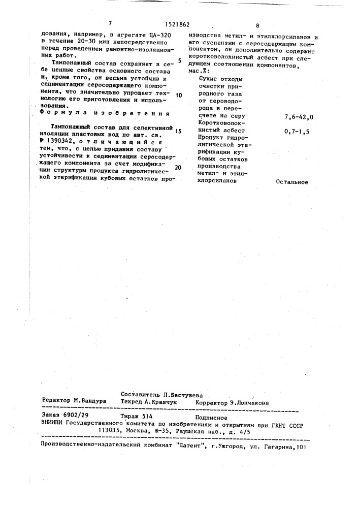 Тампонажный состав для селективной изоляции пластовых вод (патент 1521862)