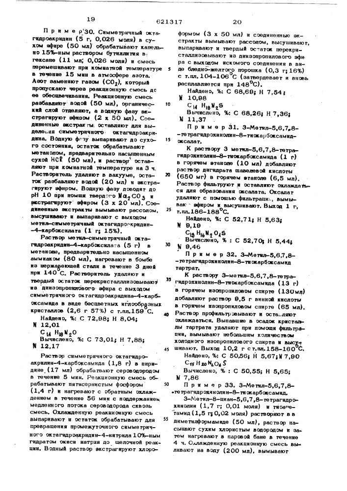Способ получения производных пиридина (патент 621317)