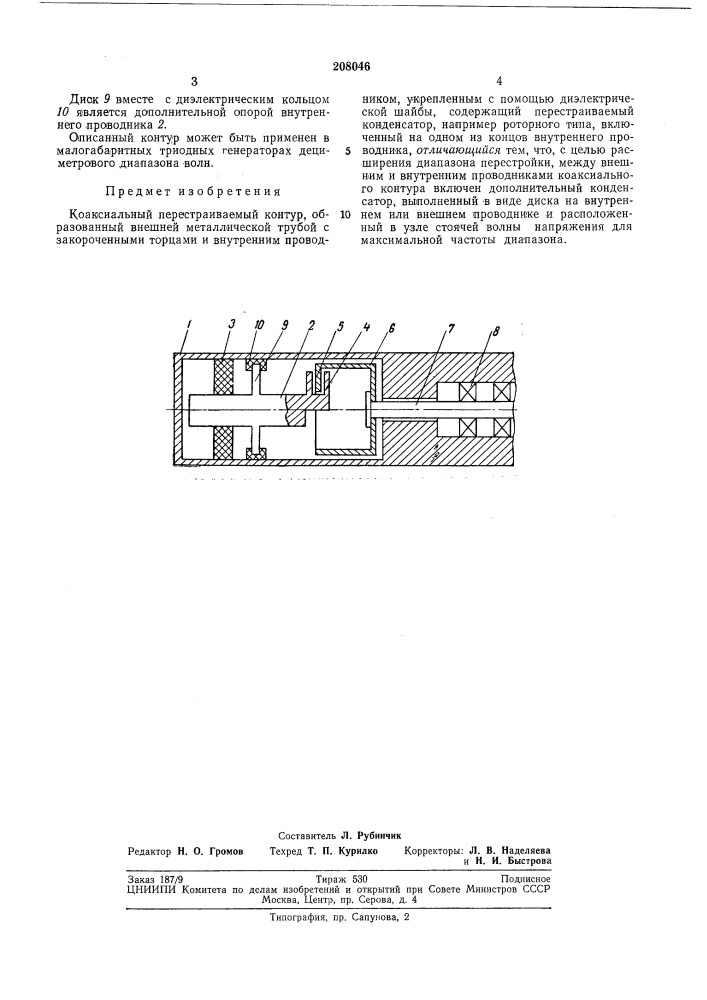 Коаксиальный перестраиваемый контур (патент 208046)