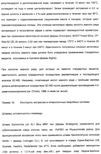 Новый ген элонгазы и способ получения полиненасыщенных кислот жирного ряда (патент 2311457)