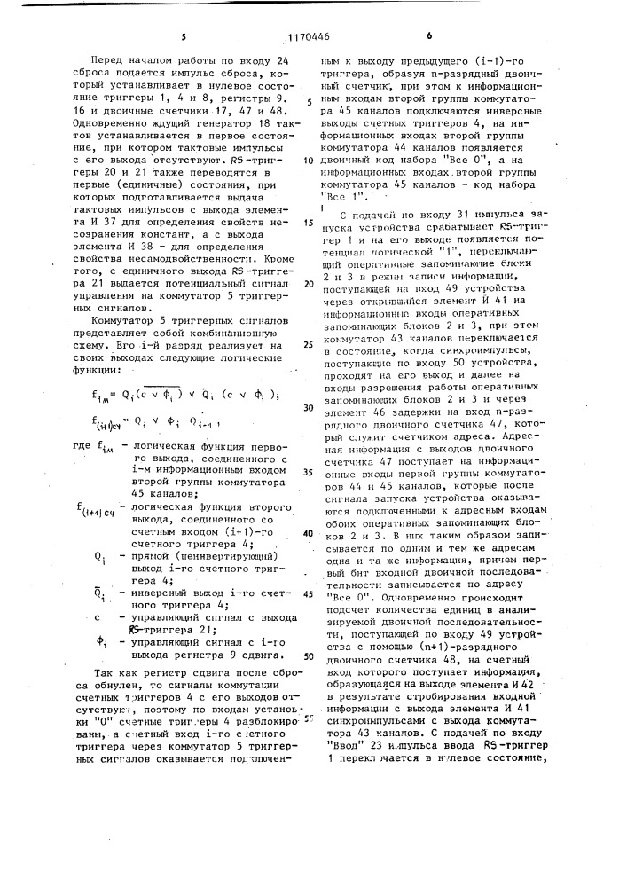 Устройство для определения свойств полноты логических функций (патент 1170446)