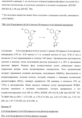 Производные пиразола в качестве модуляторов протеинкиназы (патент 2419612)