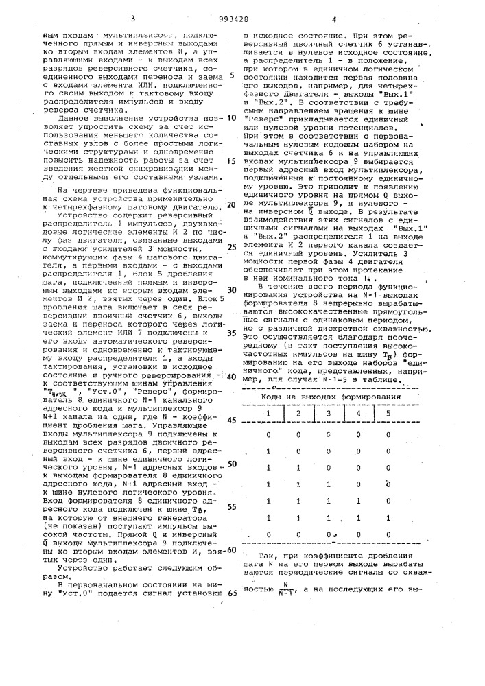 Устройство для управления шаговым двигателем с дроблением шага (патент 993428)