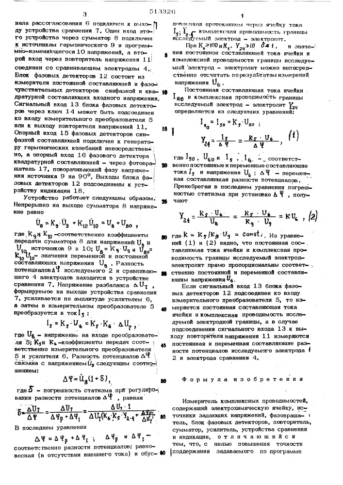 Измеритель комплексных проводимостей (патент 513326)