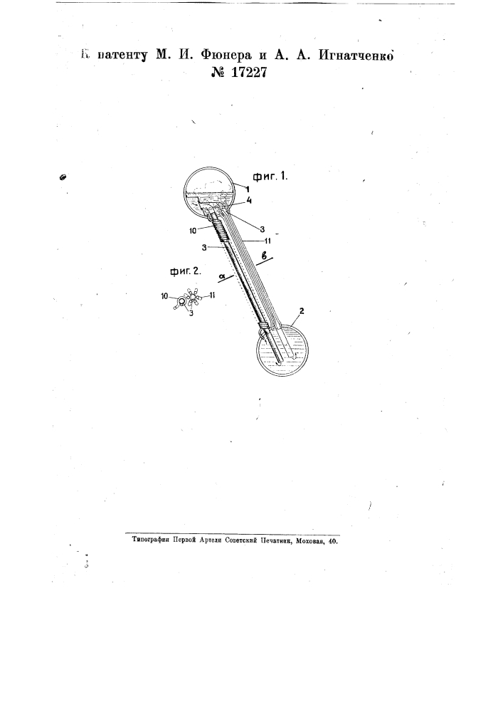 Приспособление для улучшения циркуляции в вертикально водотрубных паровых котлах (патент 17227)