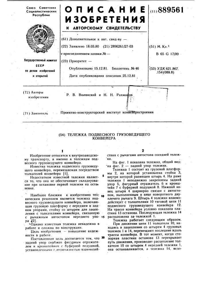 Тележка подвесного грузоведущего конвейера (патент 889561)