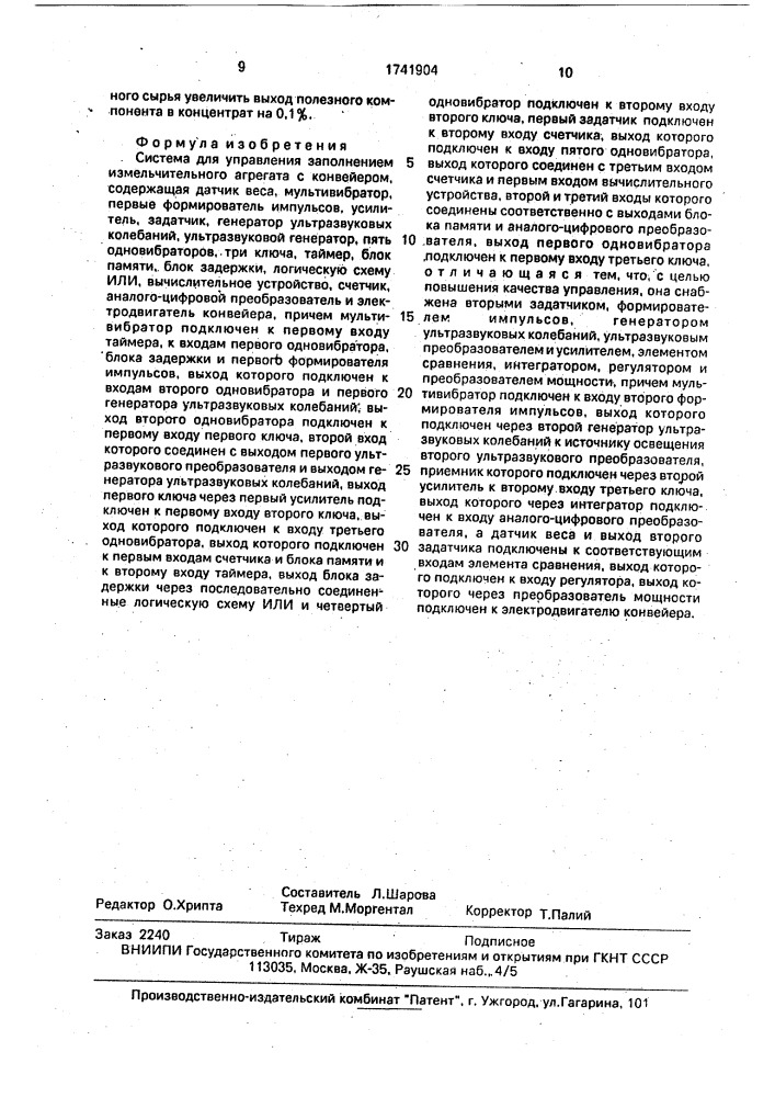 Система для управления заполнением измельчительного агрегата (патент 1741904)
