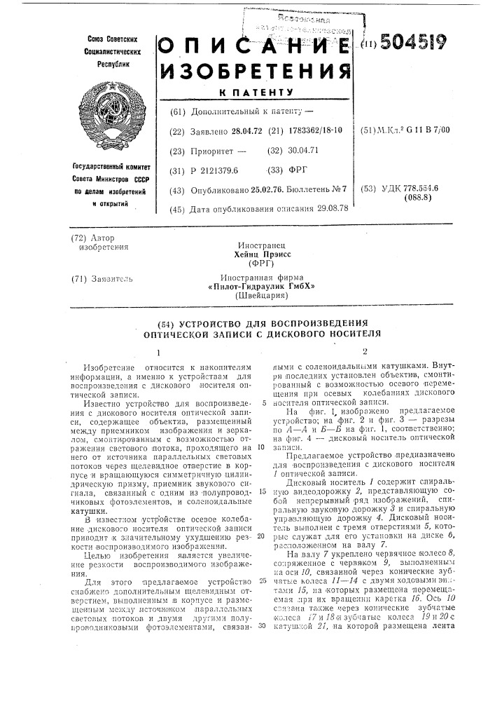 Устройство для воспроизведения с дискового носителя оптической записи (патент 504519)