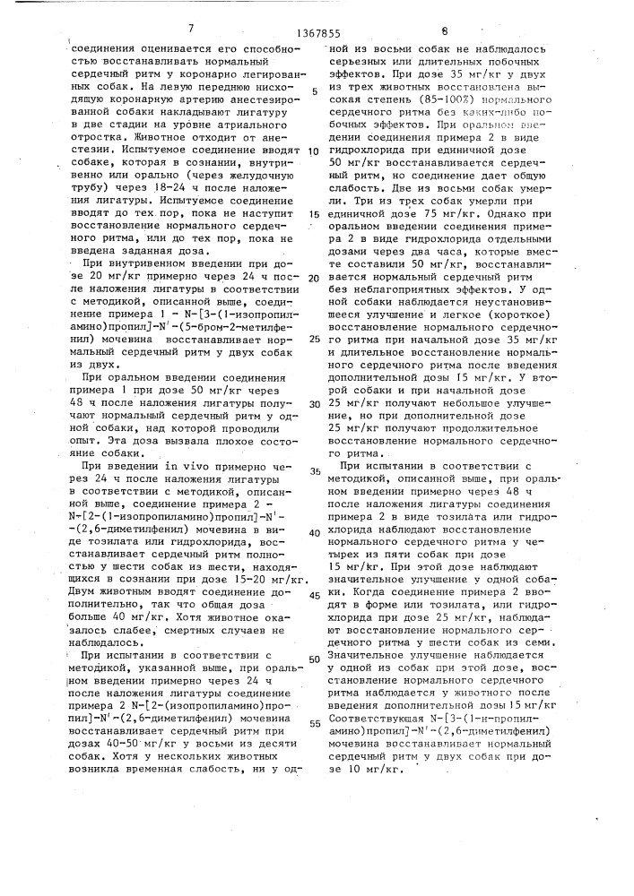 Способ получения n-(3-алкиламинопропил)-n-фенилмочевины или их фармакологическиприемлемых солей (патент 1367855)