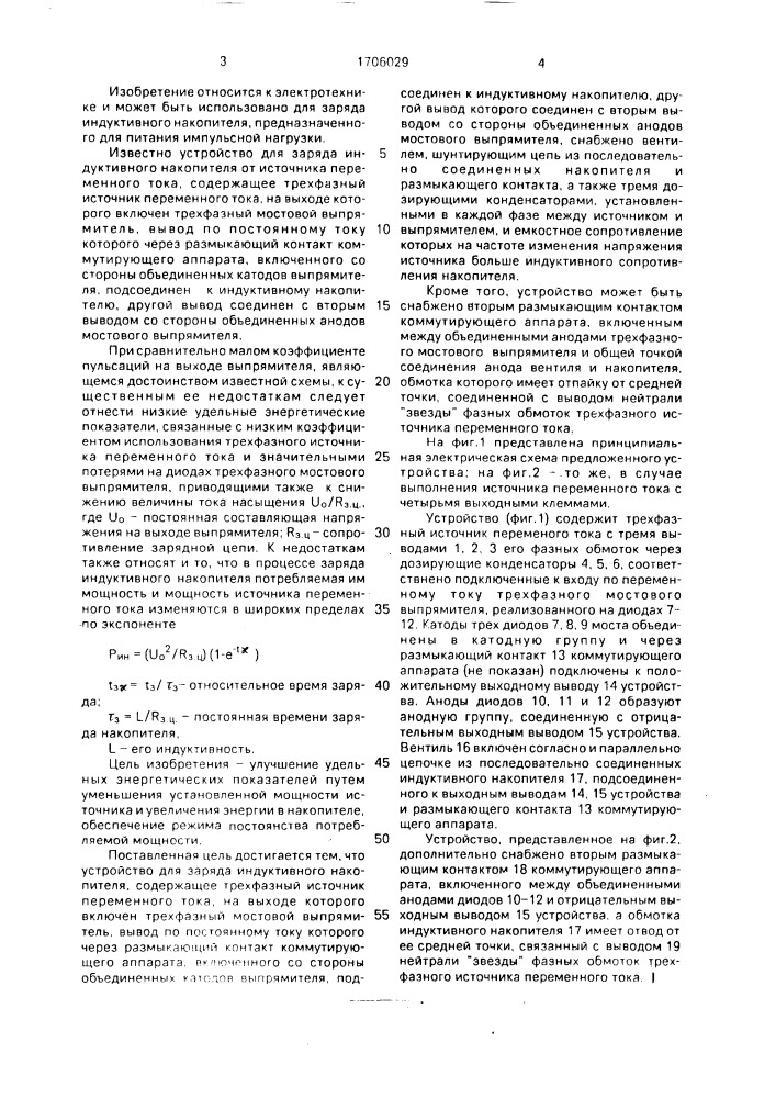 Устройство для заряда индуктивного накопителя (патент 1706029)