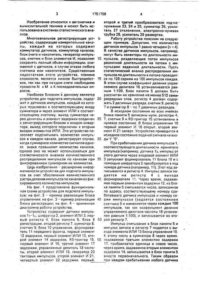 Устройство для подсчета импульсов (патент 1751788)