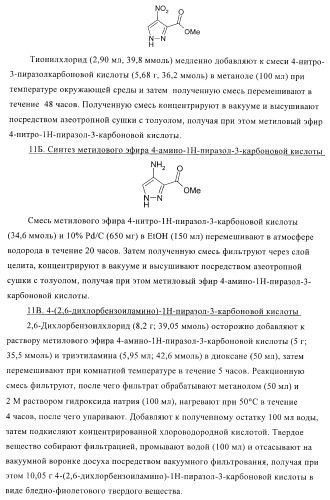 Соединения для использования в фармацевтике (патент 2410385)