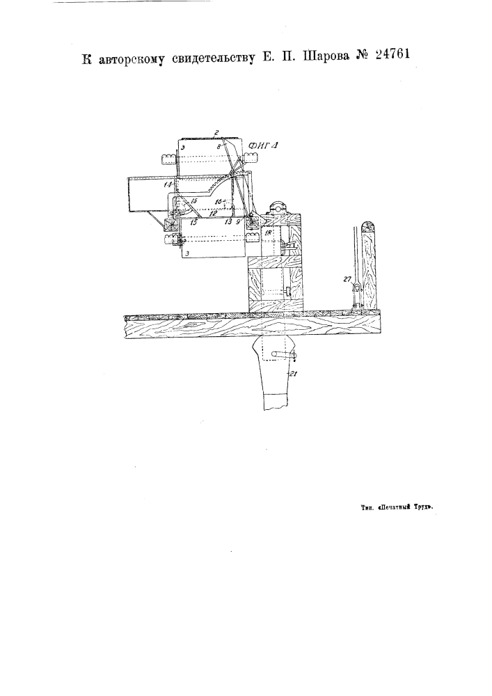 Устройство для передачи сыпучего груза с одного ленточного транспортера на другой (патент 24761)