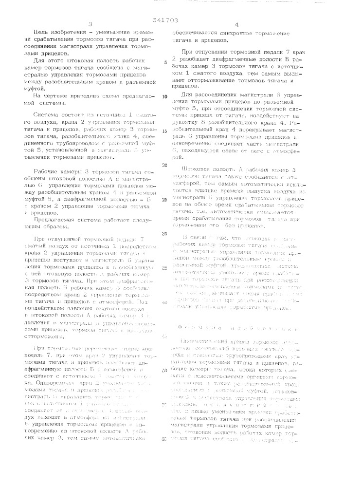 Пневматический привод тормозов автопоезда (патент 541703)