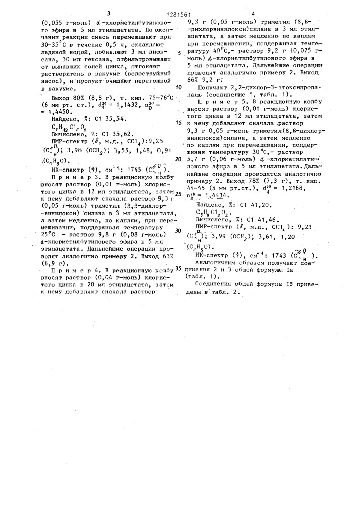 Способ получения хлорсодержащих альдегидов (патент 1281561)