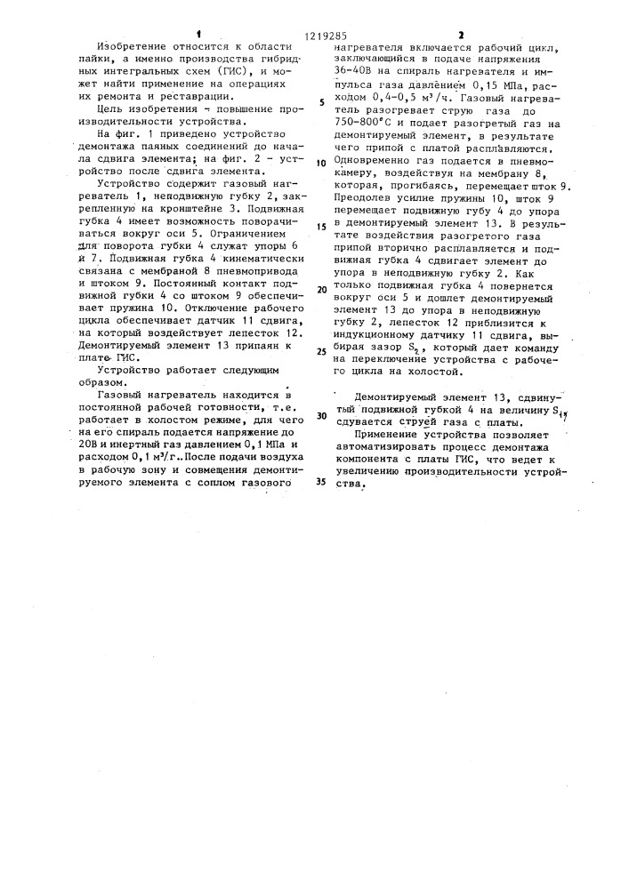 Устройство для демонтажа паяных соединений (патент 1219285)