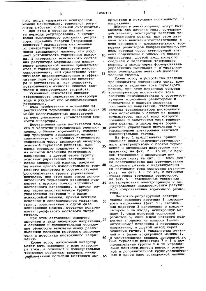 Частотно-регулируемый электропривод с блоком торможения (патент 1056411)