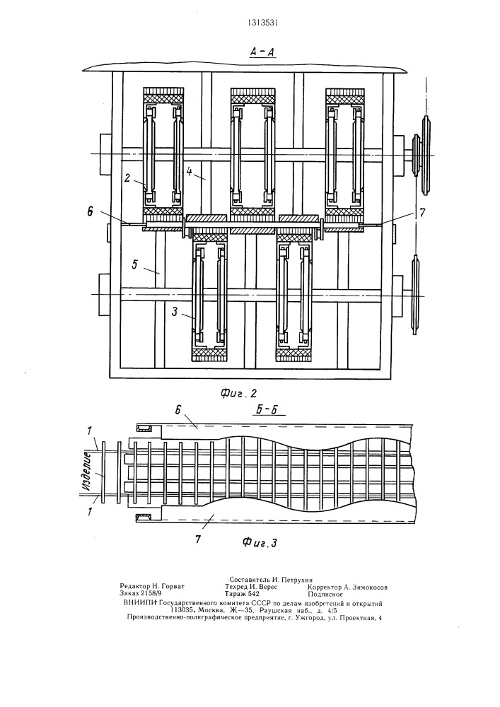 Устройство для очистки изделий (патент 1313531)