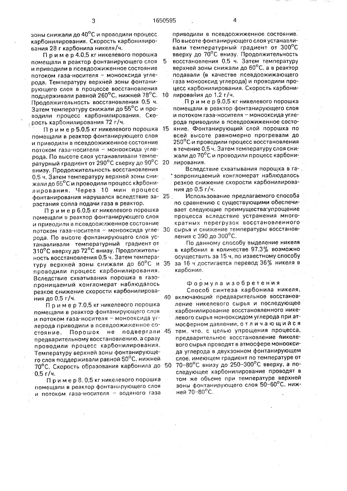 Способ синтеза карбонила никеля (патент 1650595)
