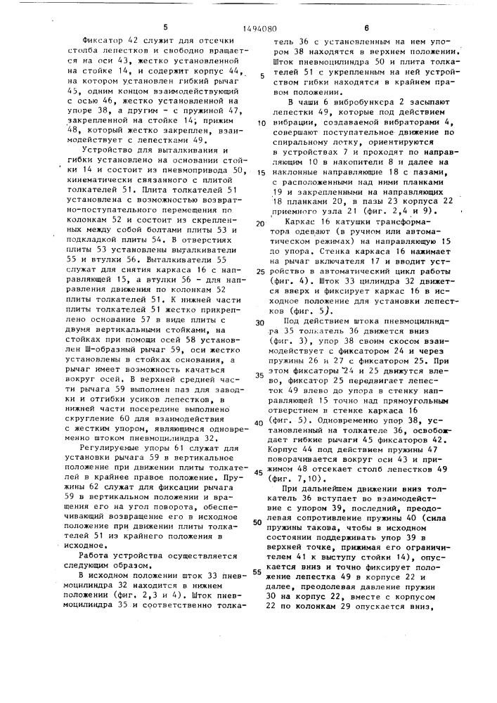 Устройство для сборки контактов в гнезда катушек трансформаторов (патент 1494080)