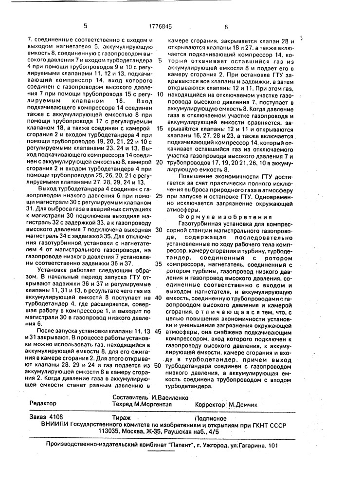 Газотурбинная установка для компрессорной станции магистрального газопровода (патент 1776845)