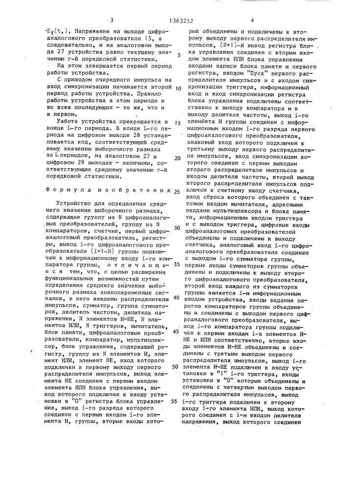 Устройство для определения среднего значения выборочного размаха (патент 1363252)