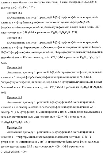 Производные арилпиридина (патент 2374239)