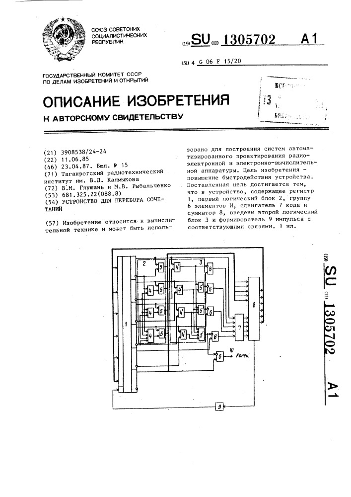 Устройство для перебора сочетаний (патент 1305702)