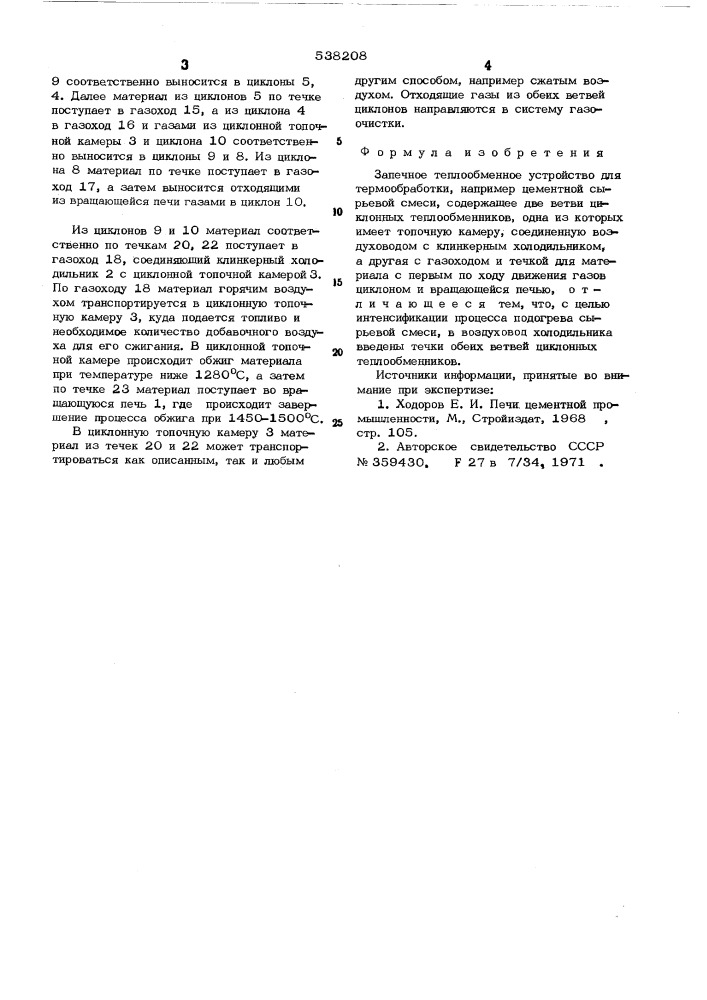 Запечное теплообменное устройство для термообработки (патент 538208)