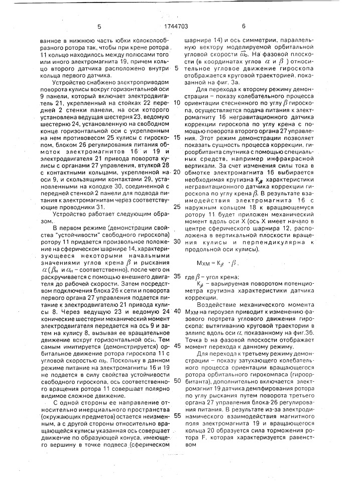 Учебный прибор по навигации (патент 1744703)