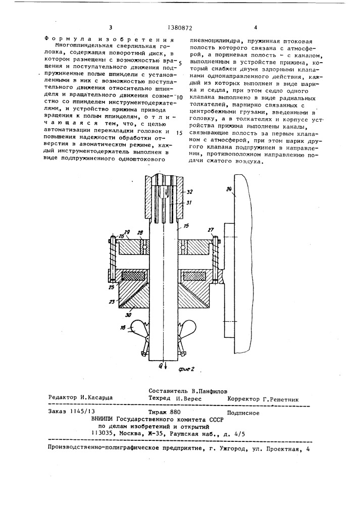 Многошпиндельная сверлильная головка (патент 1380872)