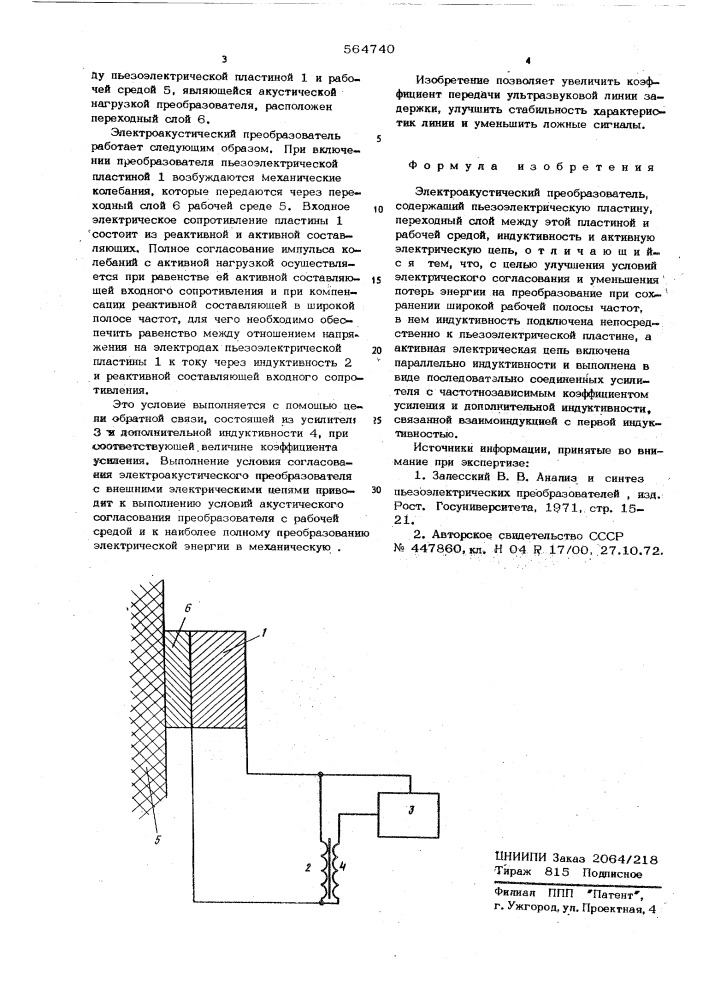 Электроакустический преобразователь (патент 564740)