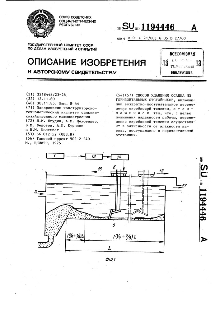 Способ удаления осадка из горизонтальных отстойников (патент 1194446)